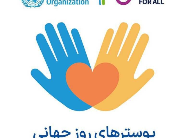 پوسترهای روز جهانی بهداشت دست